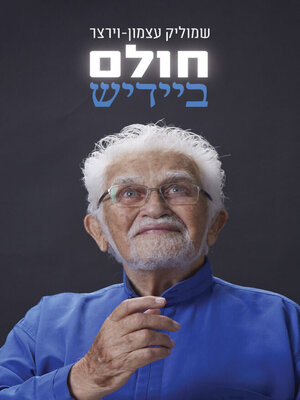 cover image of חולם ביידיש